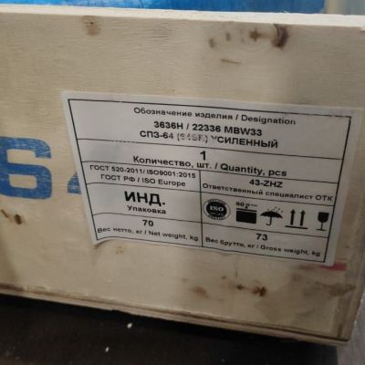 Подшипник 3636 H